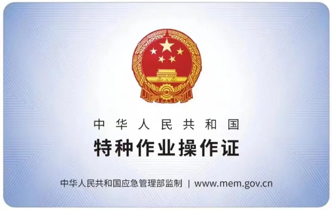 吉水有限空间作业证